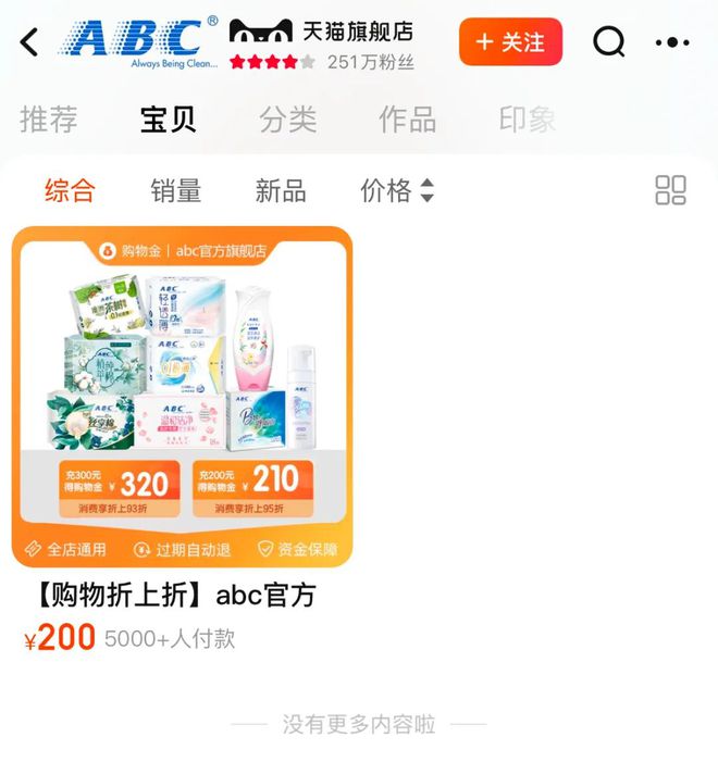 涉事产品仍在出售EVO视讯ABC